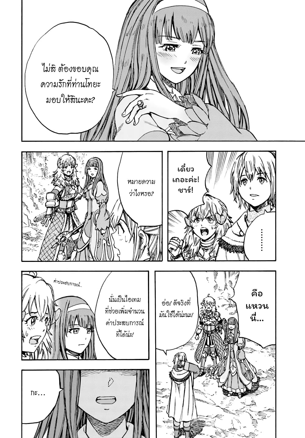 อ่าน Shoukan sareta Kenja wa Isekai wo Iku: Saikyou nano wa Fuyou Zaiko no Item deshita